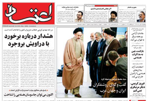 روزنامه اعتماد، شماره 1542