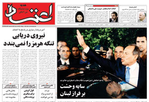 روزنامه اعتماد، شماره 1548