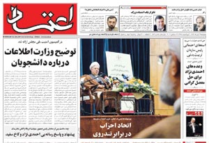 روزنامه اعتماد، شماره 1564