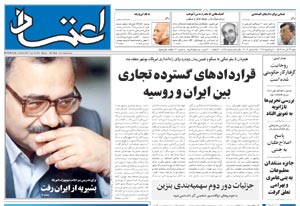 روزنامه اعتماد، شماره 1565