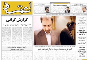 روزنامه اعتماد، شماره 1566