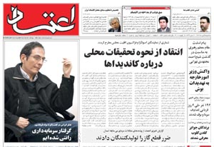 روزنامه اعتماد، شماره 1591