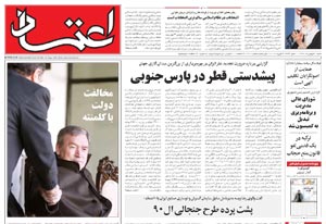 روزنامه اعتماد، شماره 1611