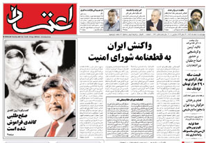 روزنامه اعتماد، شماره 1631