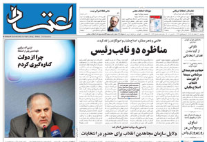 روزنامه اعتماد، شماره 1634