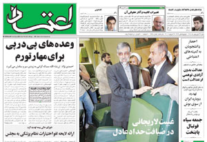 روزنامه اعتماد، شماره 1648