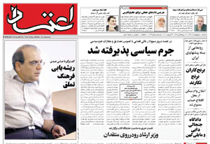 روزنامه اعتماد، شماره 1663