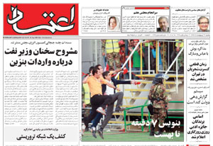 روزنامه اعتماد، شماره 1679