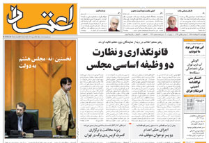 روزنامه اعتماد، شماره 1696