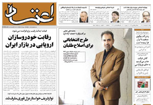 روزنامه اعتماد، شماره 1698