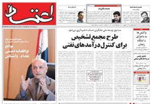 روزنامه اعتماد، شماره 1700