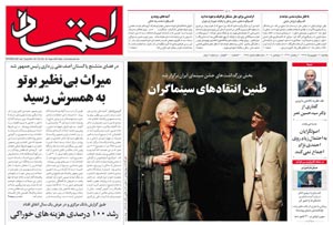 روزنامه اعتماد، شماره 1765