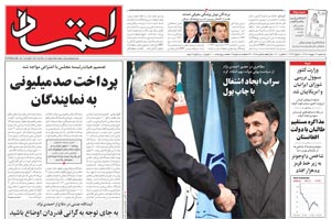 روزنامه اعتماد، شماره 1788