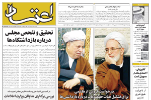 روزنامه اعتماد، شماره 2022