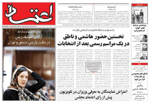 روزنامه اعتماد، شماره 2029