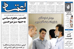 روزنامه اعتماد، شماره 2031
