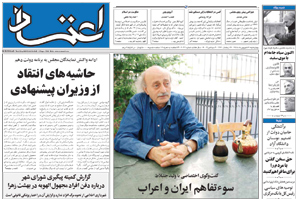 روزنامه اعتماد، شماره 2042