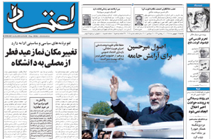 روزنامه اعتماد، شماره 2045