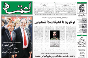 روزنامه اعتماد، شماره 2048