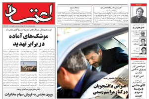 روزنامه اعتماد، شماره 2064