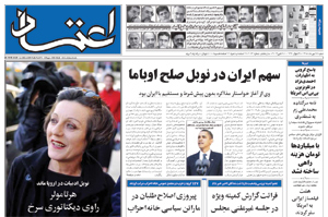 روزنامه اعتماد، شماره 2073