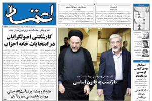 روزنامه اعتماد، شماره 2078