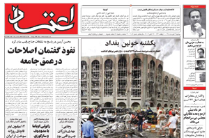 روزنامه اعتماد، شماره 2086