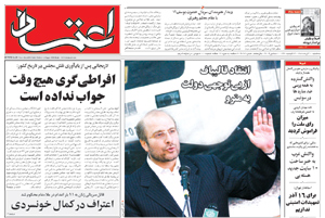 روزنامه اعتماد، شماره 2116