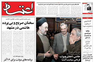 روزنامه اعتماد، شماره 2120