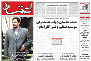 روزنامه اعتماد، شماره 2128