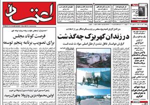 روزنامه اعتماد، شماره 2148