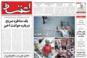 روزنامه اعتماد، شماره 2152