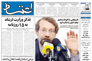 روزنامه اعتماد، شماره 2157