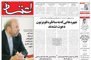 روزنامه اعتماد، شماره 2164