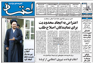 روزنامه اعتماد، شماره 2166