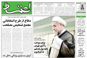 روزنامه اعتماد، شماره 2179