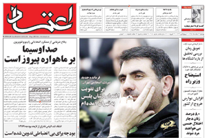 روزنامه اعتماد، شماره 2180