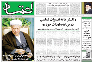 روزنامه اعتماد، شماره 2184