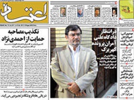 روزنامه اعتماد، شماره 2212