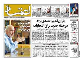 روزنامه اعتماد، شماره 2216