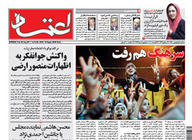 روزنامه اعتماد، شماره 2243