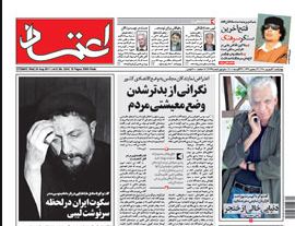 روزنامه اعتماد، شماره 2244