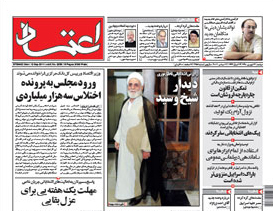 روزنامه اعتماد، شماره 2258