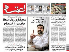 روزنامه اعتماد، شماره 2271