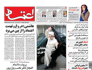 روزنامه اعتماد، شماره 2277