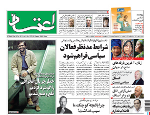 روزنامه اعتماد، شماره 2279