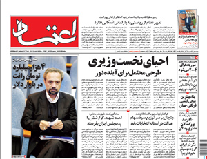 روزنامه اعتماد، شماره 2287