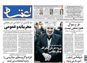 روزنامه اعتماد، شماره 2295