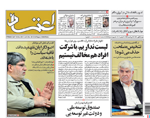 روزنامه اعتماد، شماره 2313