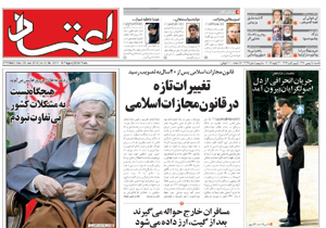 روزنامه اعتماد، شماره 2317
